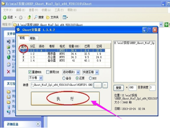 一招教会硬盘怎么安装win7系统(6)