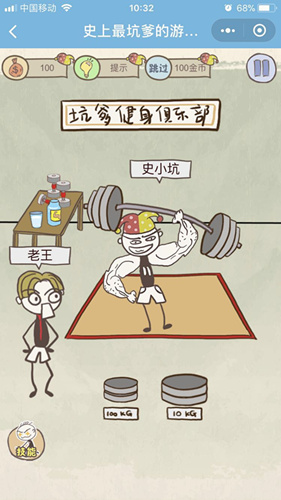 史上最坑爹的游戏8攻略大全(4)