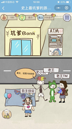 史上最坑爹的游戏8攻略大全(9)