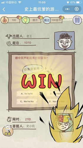 史上最坑爹的游戏8攻略大全(11)