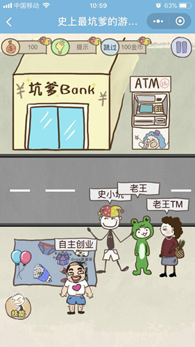 史上最坑爹的游戏8攻略大全(8)