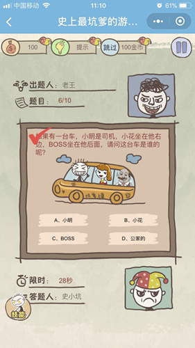 史上最坑爹的游戏8攻略大全(10)