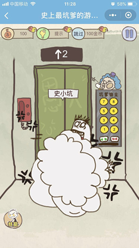 史上最坑爹的游戏8攻略大全(17)