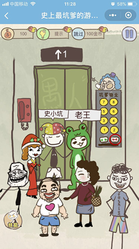史上最坑爹的游戏8攻略大全(16)