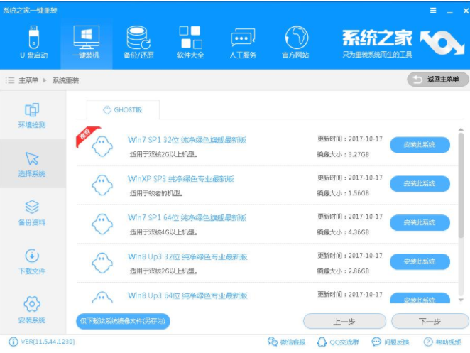一招学会WIndows7正版免费安装方法(3)