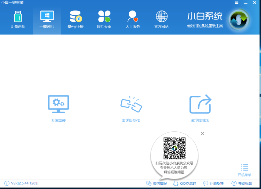 教你win7系统64位纯净版怎么安装(1)