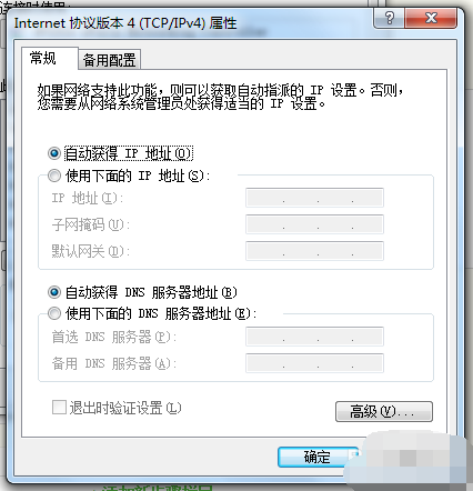 教您win7无法连接Internet怎么办(7)