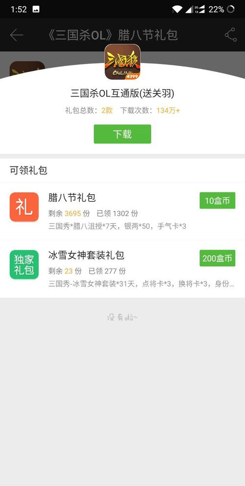 4399游戏盒如何领取游戏礼包