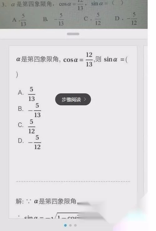 学霸君电脑版怎么拍照搜题(6)