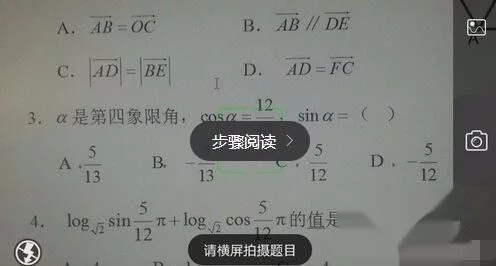 学霸君电脑版怎么拍照搜题(4)