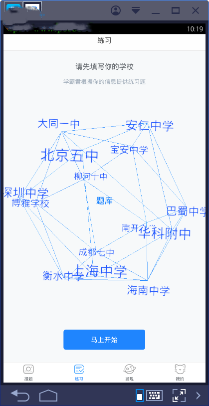 学霸君电脑版怎么安装(2)