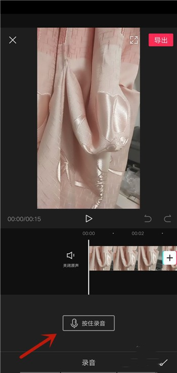 剪映怎么录音(4)