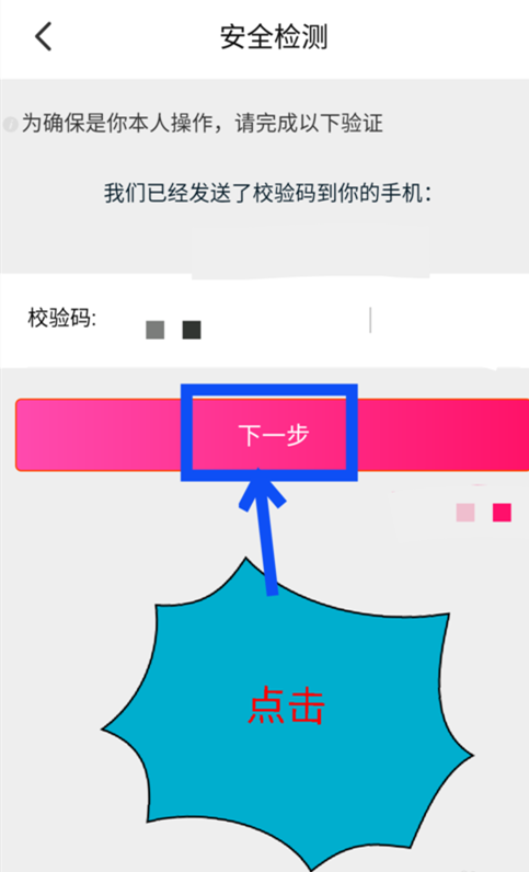 大麦怎么更改密码(4)