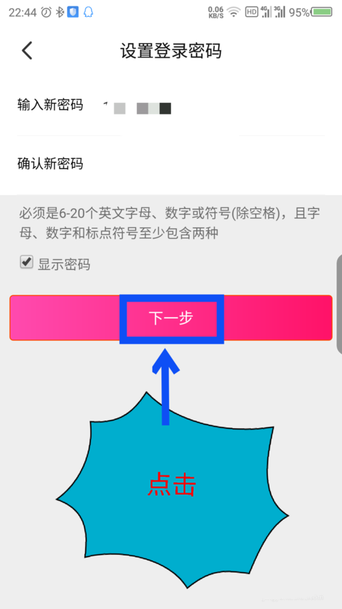 大麦怎么更改密码(5)