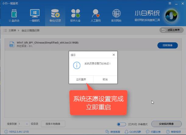 Windows7系统镜像通用的安装方法(2)