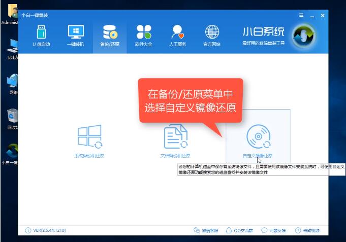 Windows7系统镜像通用的安装方法
