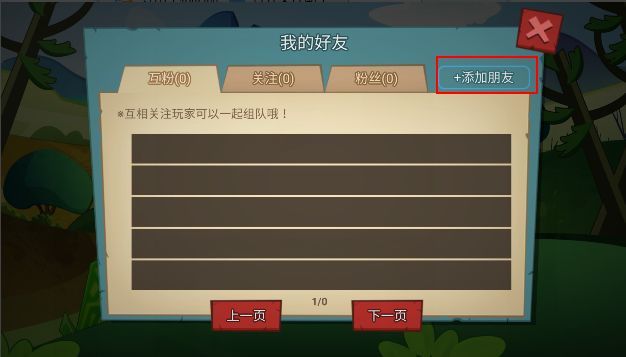 放学别跑怎么加好友(2)