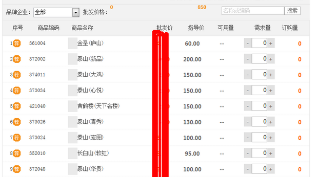 中烟新盟商如何使用(2)