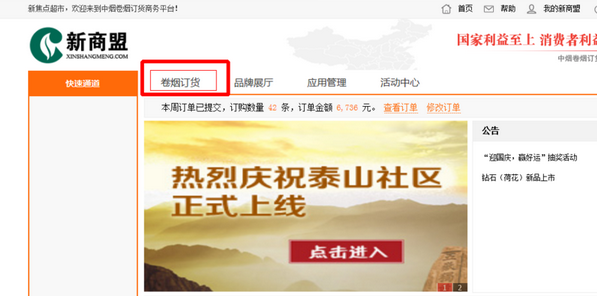 中烟新盟商如何使用(1)