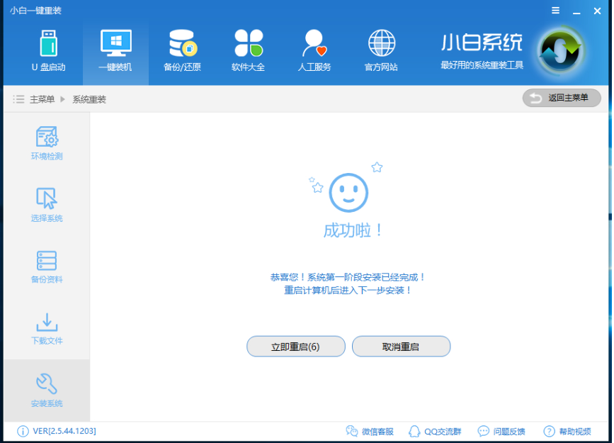 教你win7原版系统64位纯净版怎么安装(6)