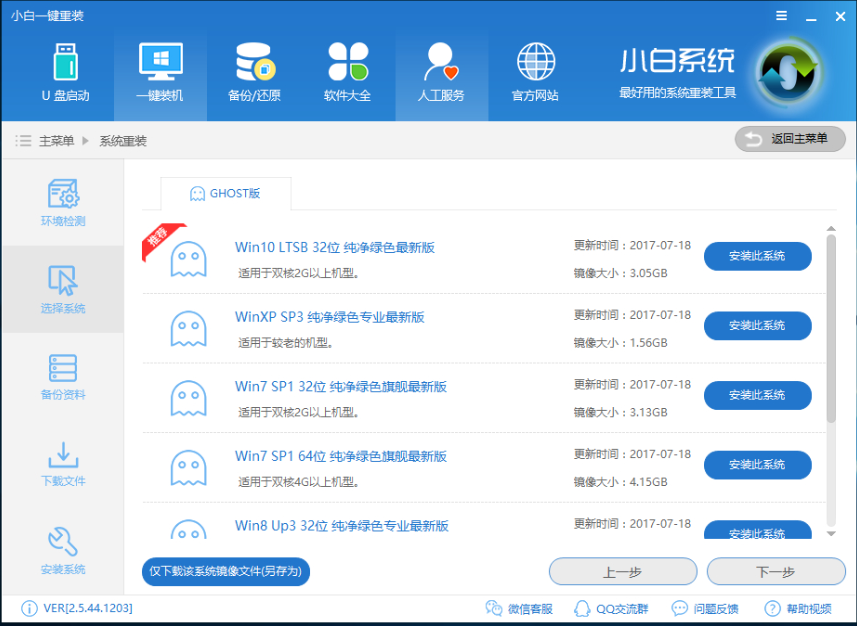 教你win7原版系统64位纯净版怎么安装(3)