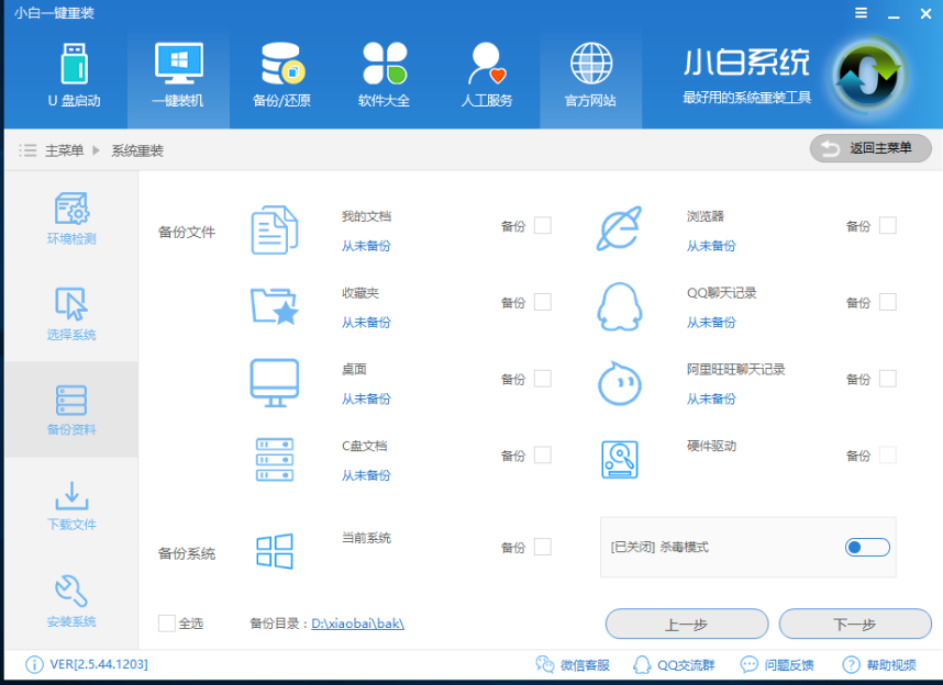 教你win7原版系统64位纯净版怎么安装(4)