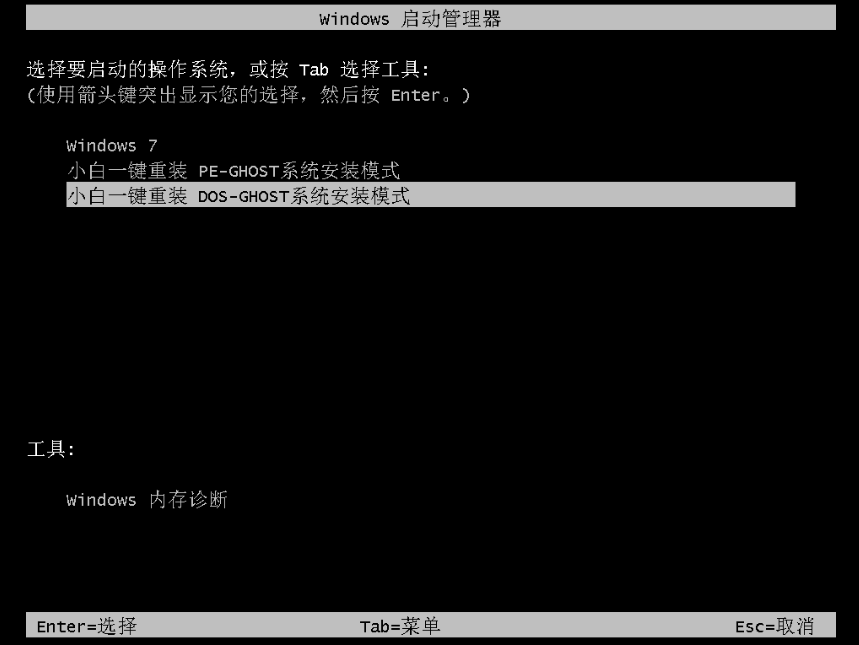 教你win7原版系统64位纯净版怎么安装(7)