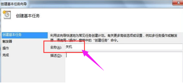 windows7怎么设置电脑自动关机(1)
