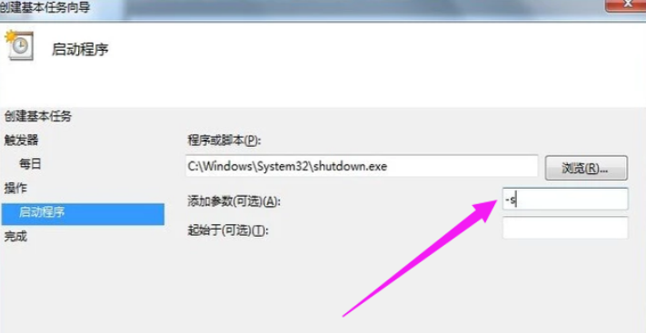 windows7怎么设置电脑自动关机(6)