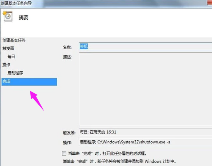 windows7怎么设置电脑自动关机(7)
