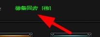 蓝月传奇如何回收装备？(5)