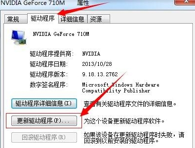 解答win7如何更新显卡驱动(3)