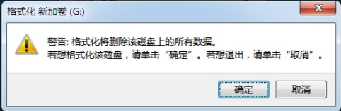 windows7系统电脑怎么格式化硬盘(3)