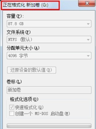windows7系统电脑怎么格式化硬盘(4)