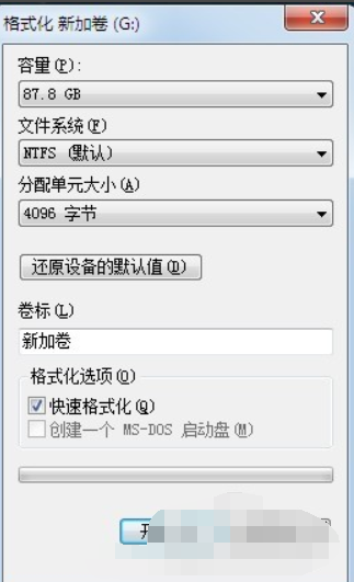 windows7系统电脑怎么格式化硬盘(6)