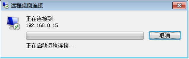 教你win7系统电脑怎么发起远程控制(7)