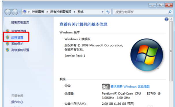 教你win7系统电脑怎么发起远程控制(1)