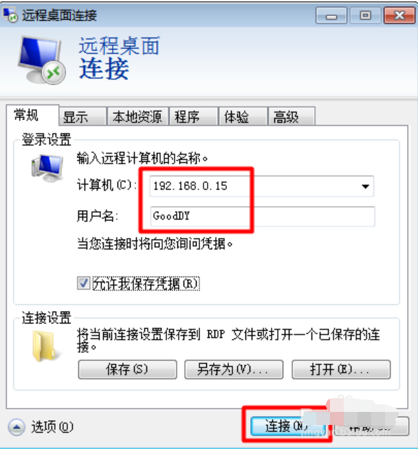 教你win7系统电脑怎么发起远程控制(6)
