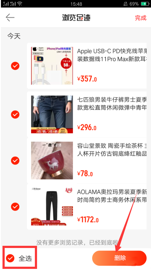 1号店如何删除浏览足迹？