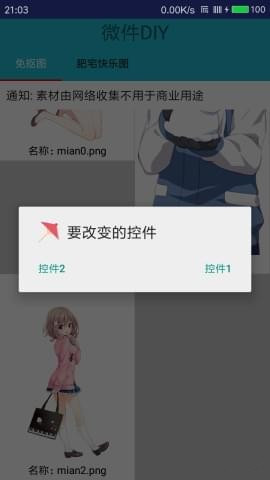 微件DIY美化