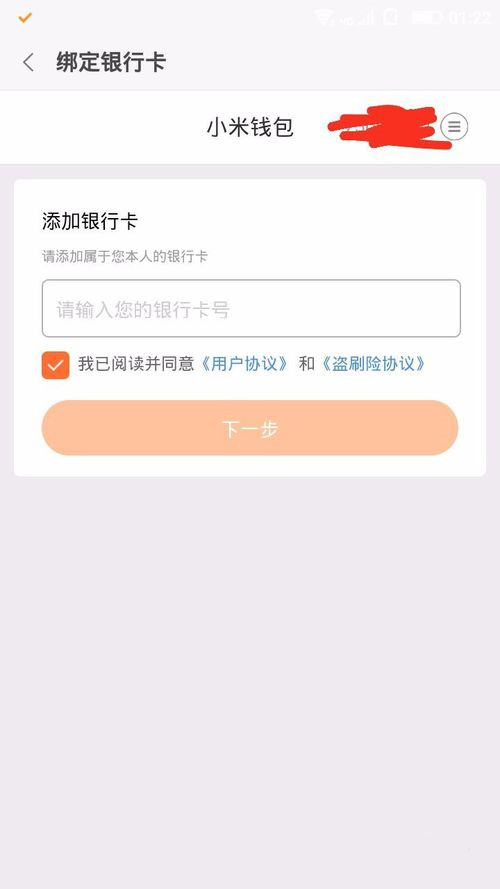 小米贷款怎么申请