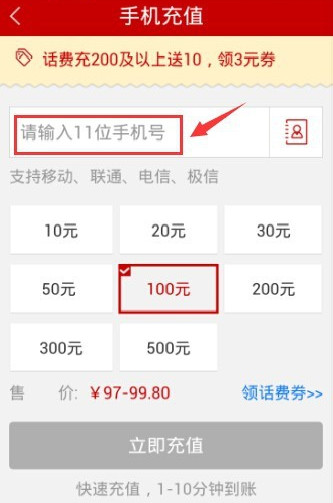 手机如何充话费？国美在线充话费方法