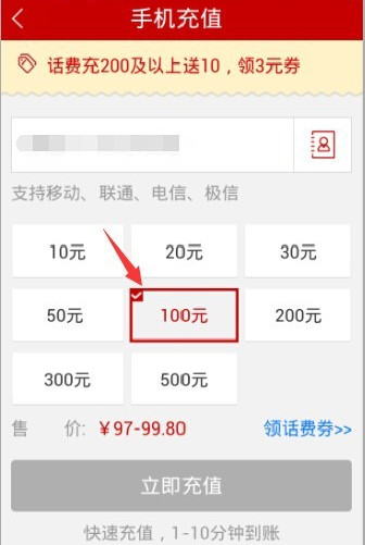 手机如何充话费？国美在线充话费方法