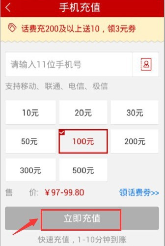 手机如何充话费？国美在线充话费方法