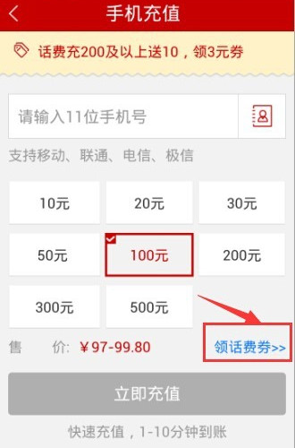 手机如何充话费？国美在线充话费方法