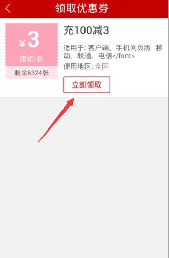手机如何充话费？国美在线充话费方法