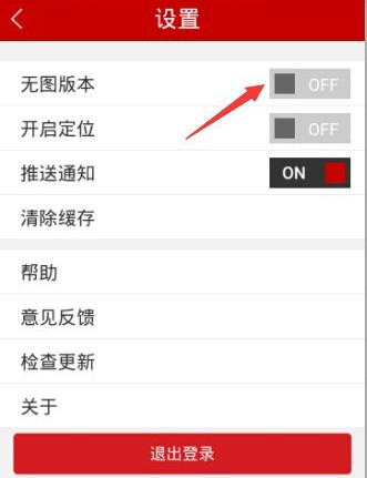 手机国美在线如何开启无图模式？