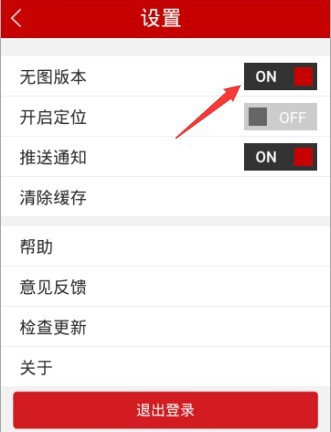 手机国美在线如何开启无图模式？