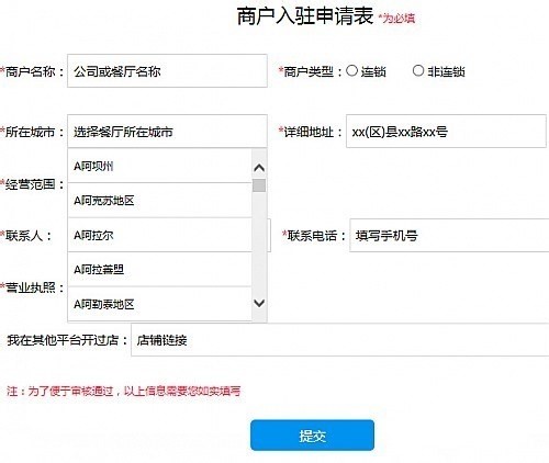 百度外卖商户怎么入驻(3)