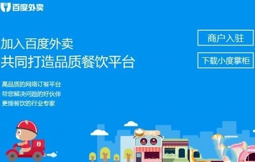 百度外卖商户怎么入驻(2)